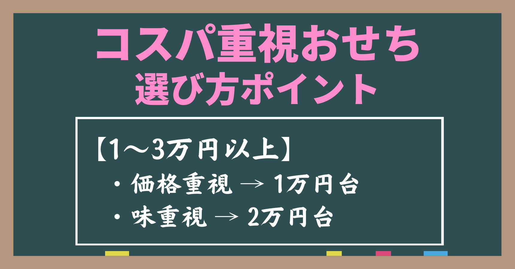 コスパ重視でおせちを選ぶポイントは「1万円以上から選ぶこと」。