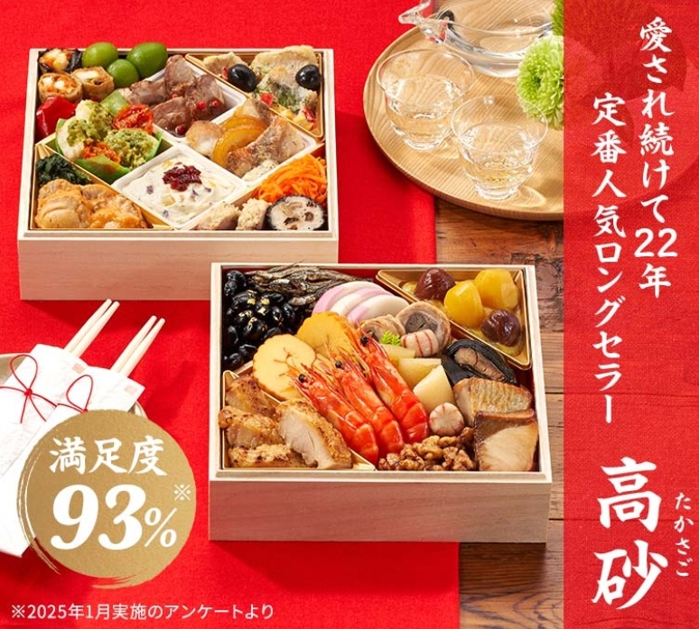 Oisixの“おまけ”がもらえるおすすめおせち「高砂」。