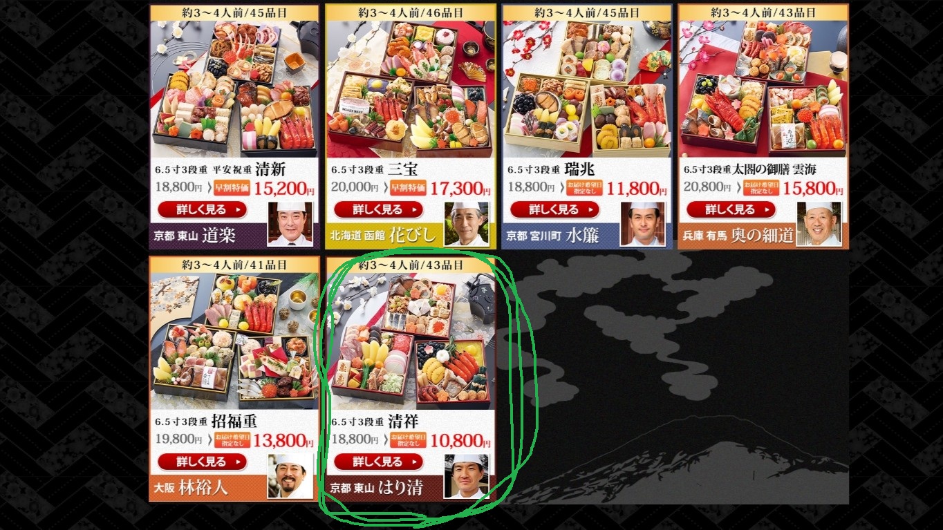 匠本舗の1万円台おせちで8千円引きの早割おせちもある。