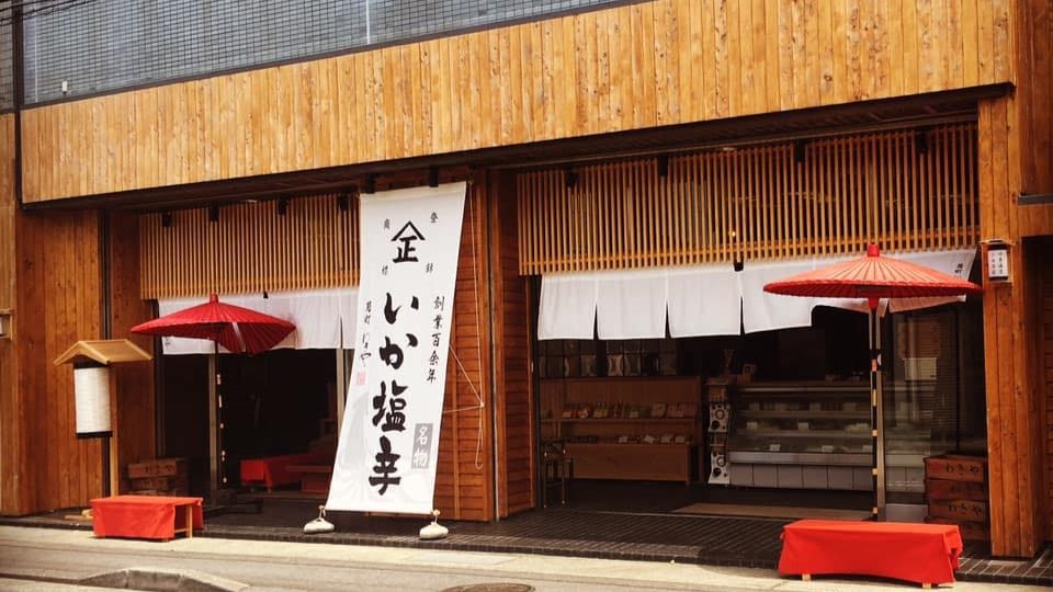 小田原かまぼこの脇屋商店。